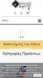 Mobile Screenshot of gallerytounotou.gr